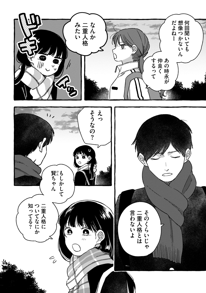 Start Over Chapter 8 12ページ