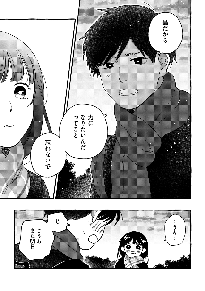 Start Over Chapter 8 13ページ