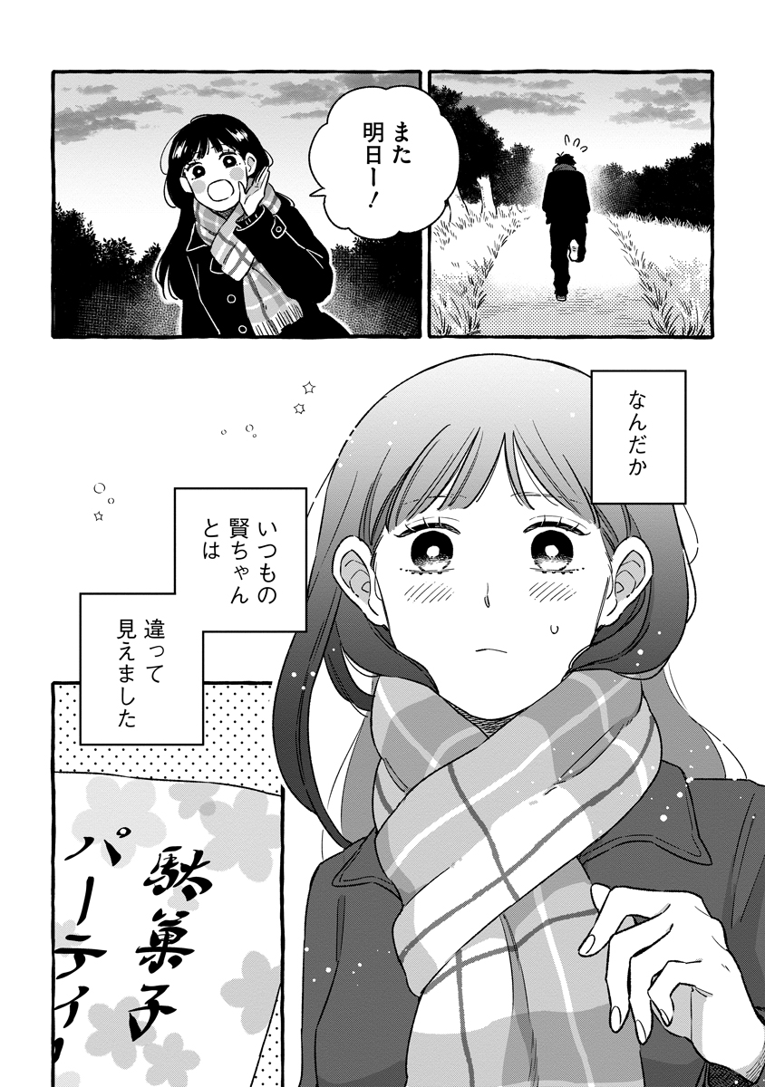 Start Over Chapter 8 14ページ
