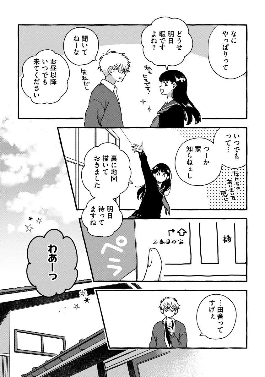 Start Over Chapter 8 16ページ