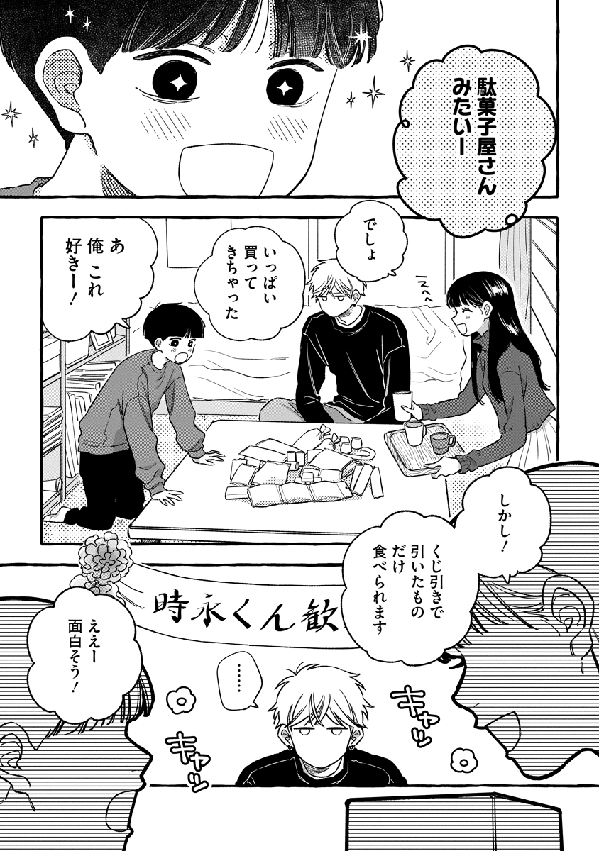 Start Over Chapter 8 17ページ