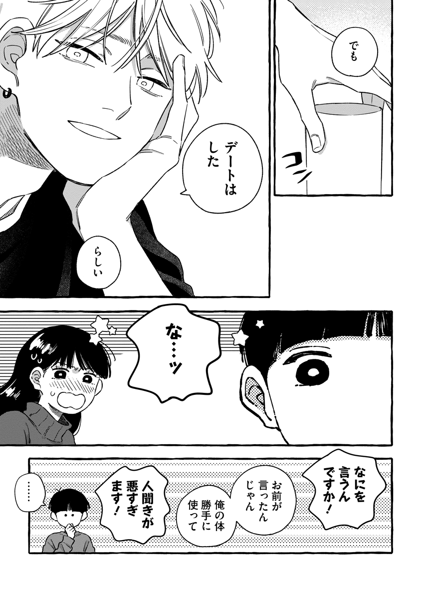 Start Over Chapter 8 19ページ