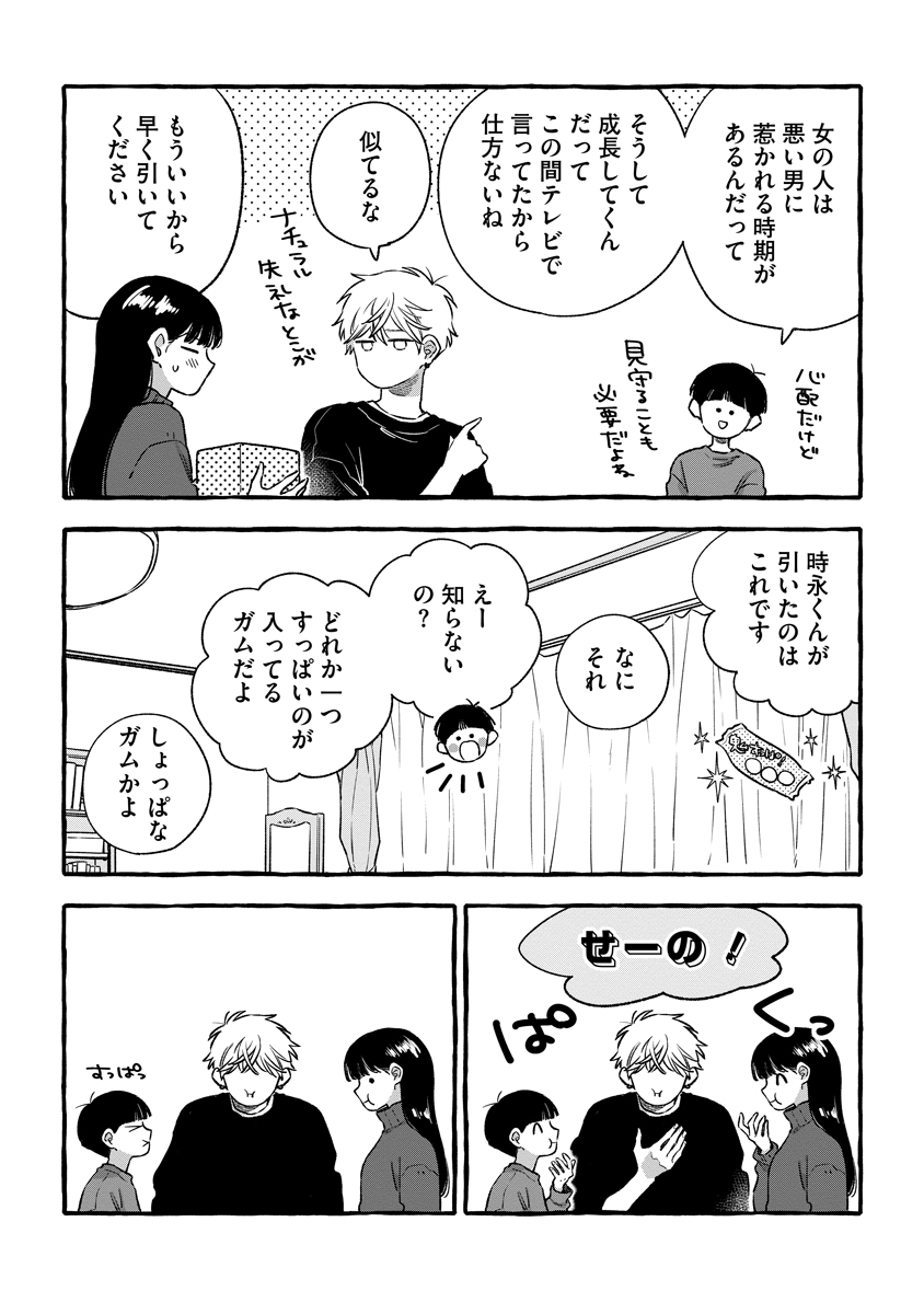 Start Over Chapter 8 20ページ