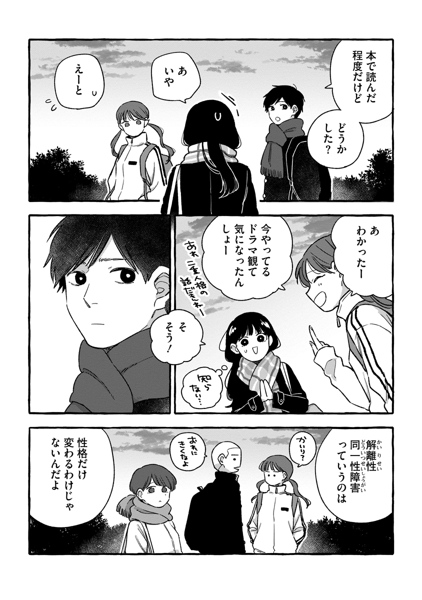 Start Over Chapter 8 3ページ