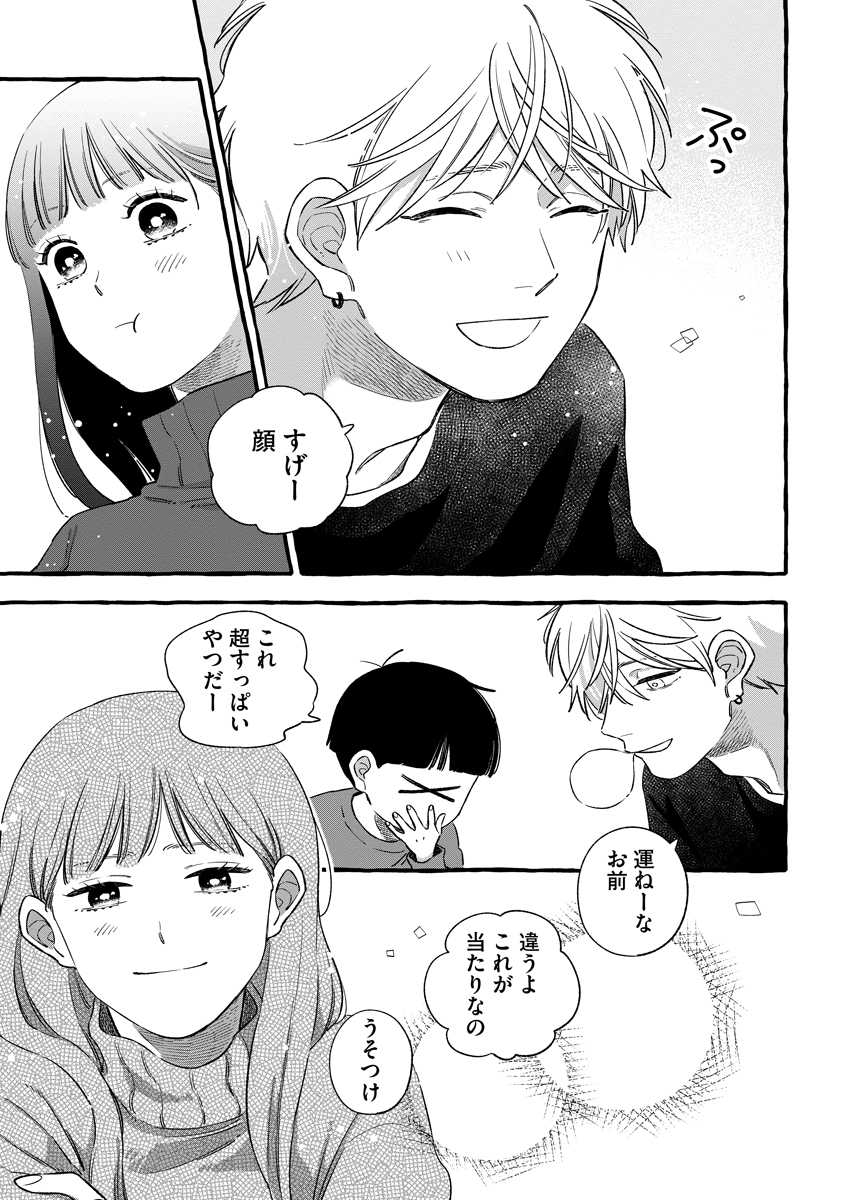 Start Over Chapter 8 21ページ