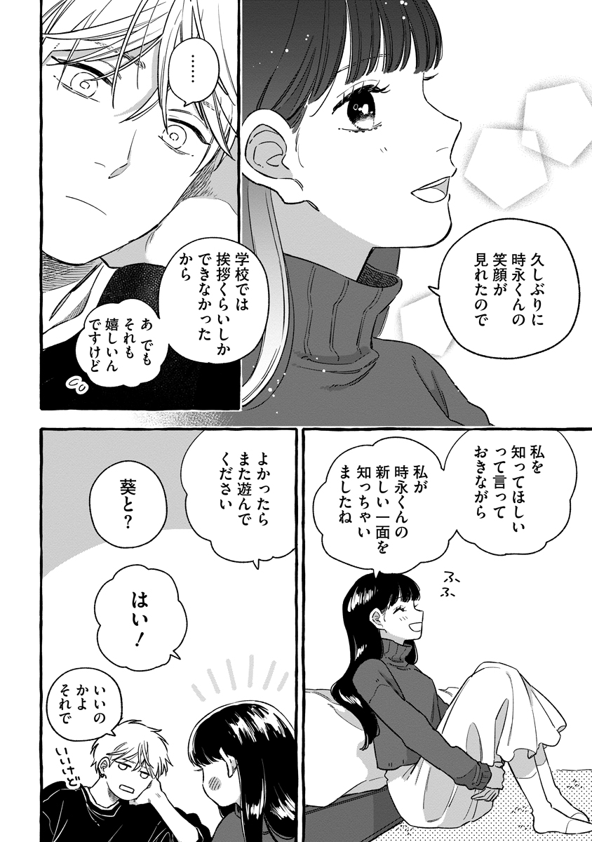 Start Over Chapter 8 24ページ