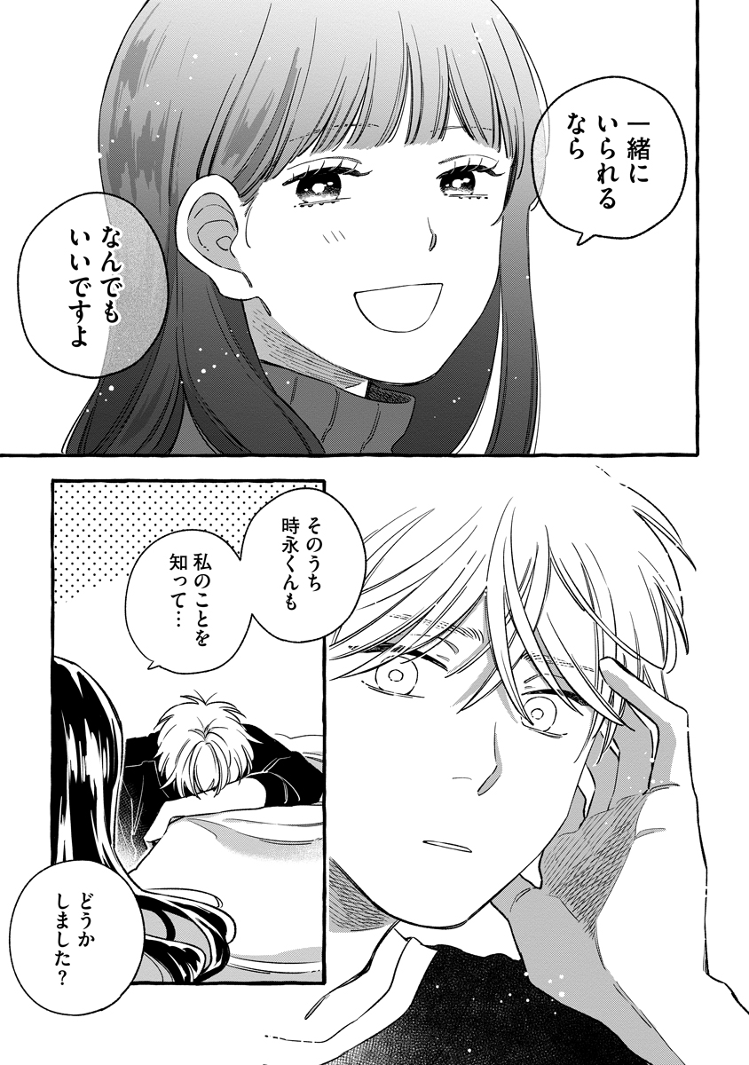 Start Over Chapter 8 25ページ