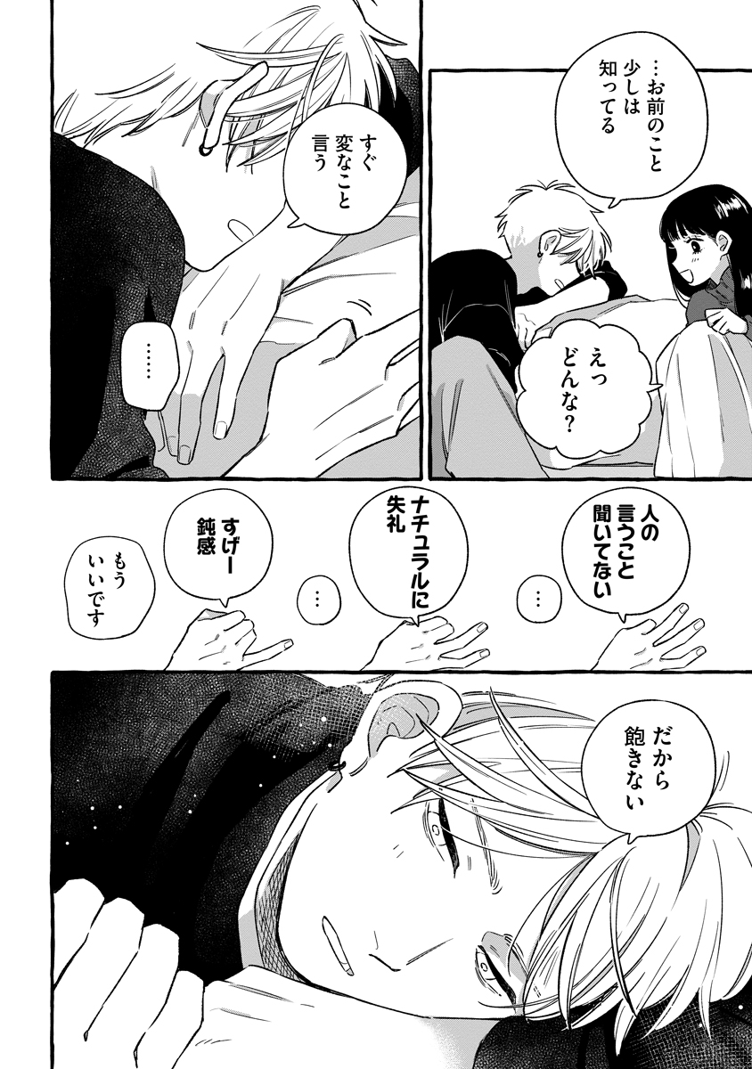 Start Over Chapter 8 26ページ