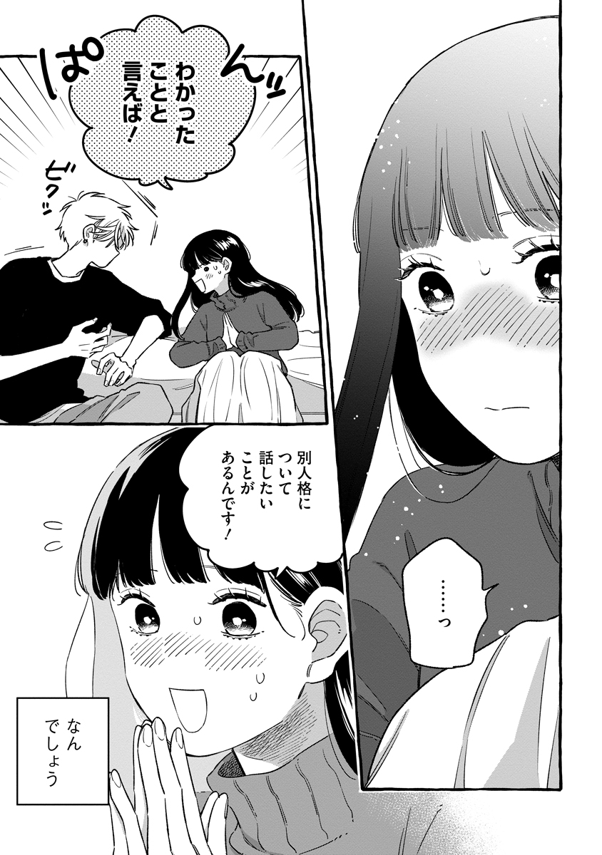 Start Over Chapter 8 29ページ