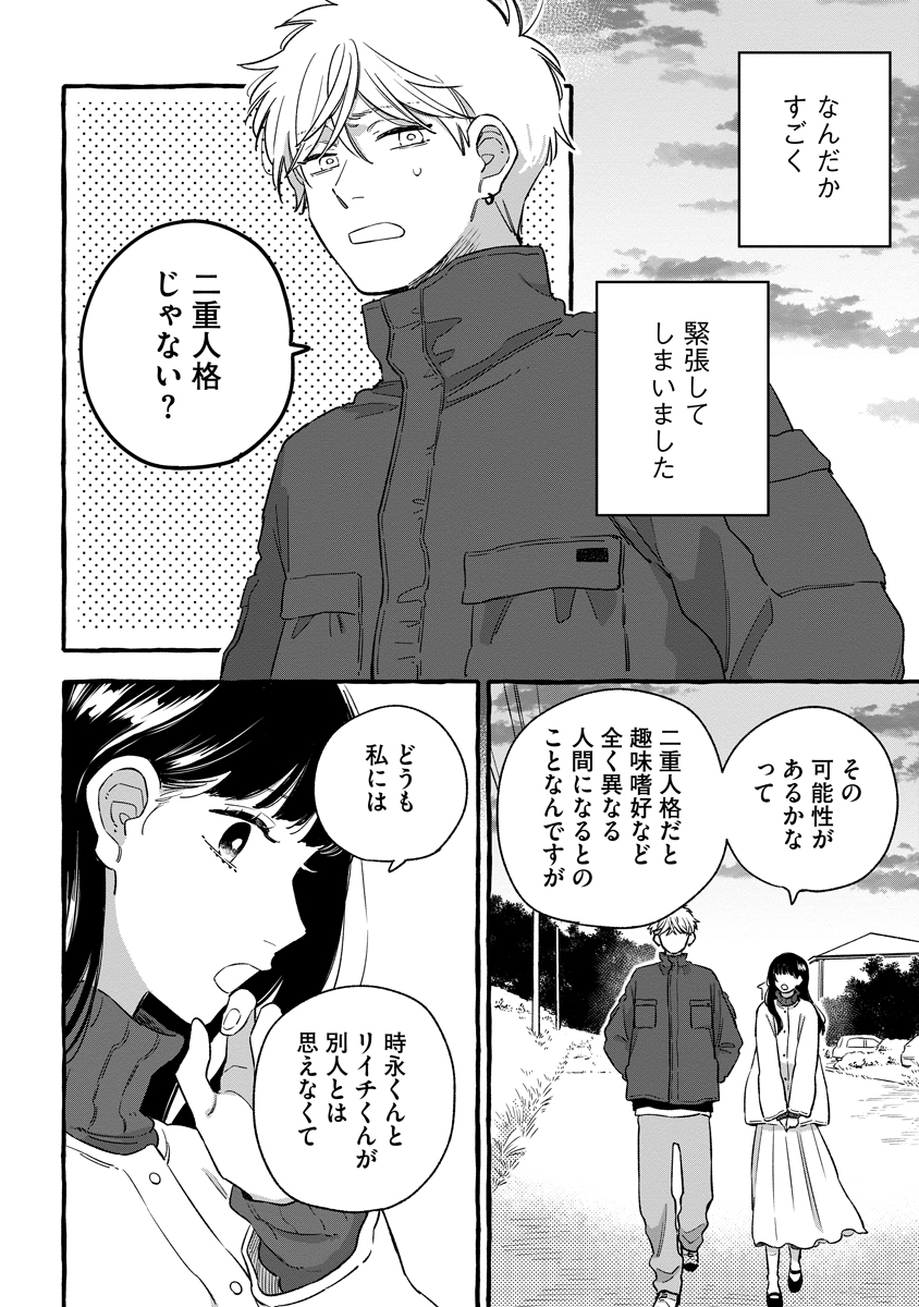 Start Over Chapter 8 30ページ
