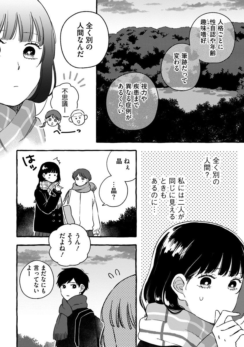 Start Over Chapter 8 4ページ
