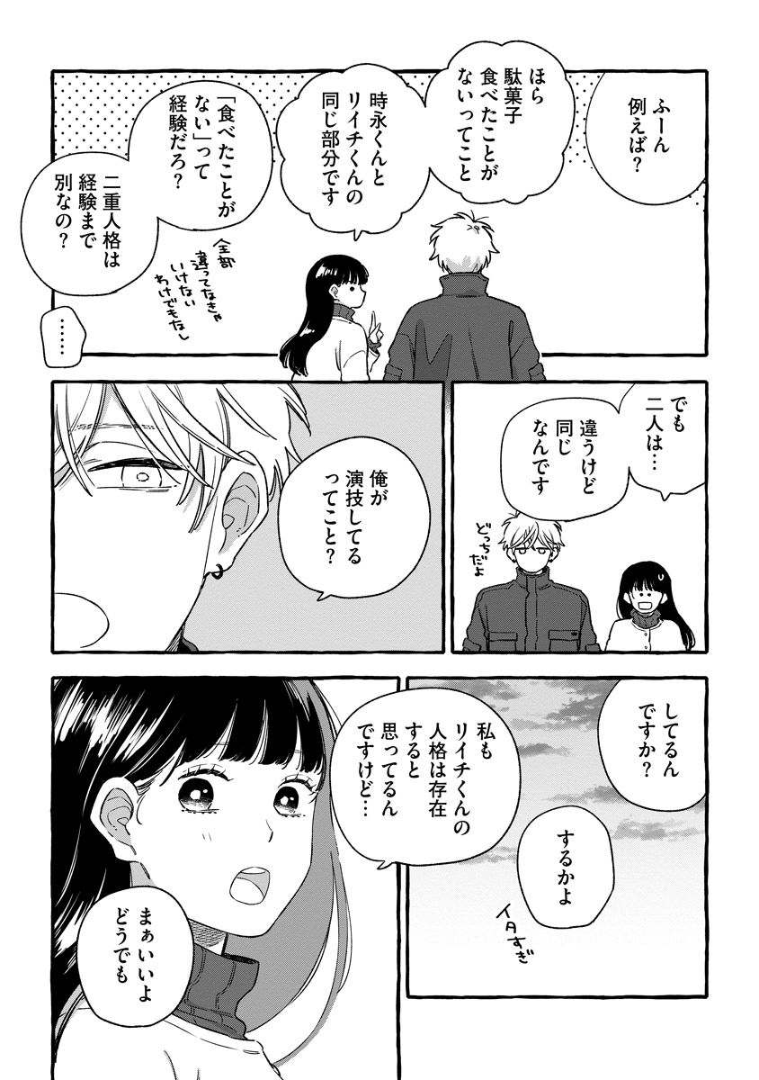 Start Over Chapter 8 31ページ