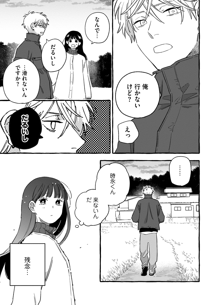 Start Over Chapter 8 32ページ