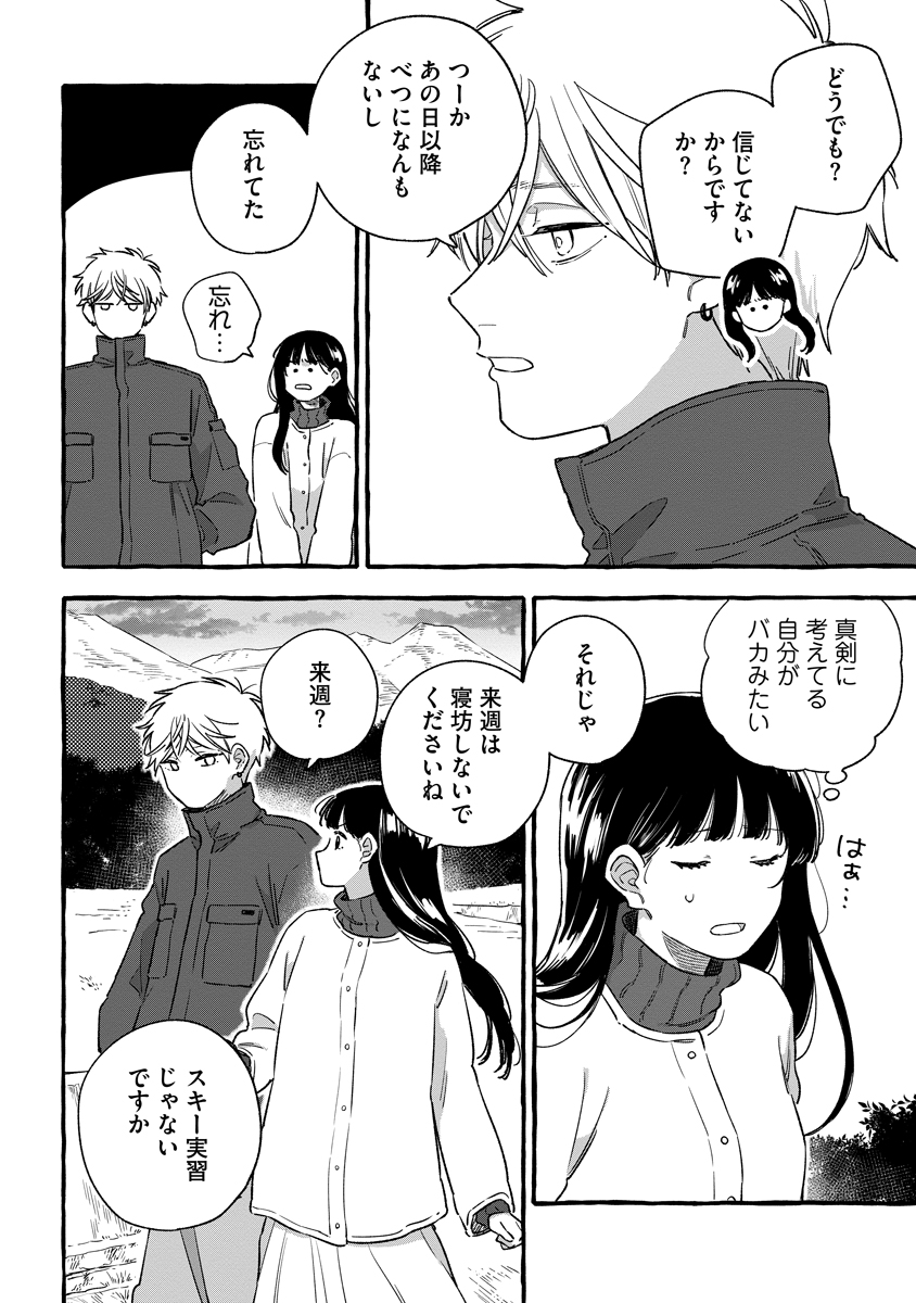 Start Over Chapter 8 33ページ