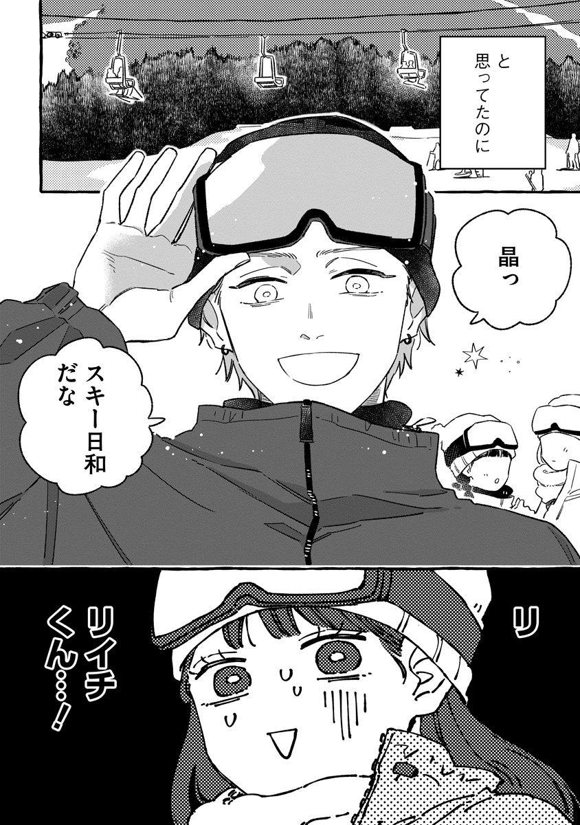 Start Over Chapter 8 34ページ