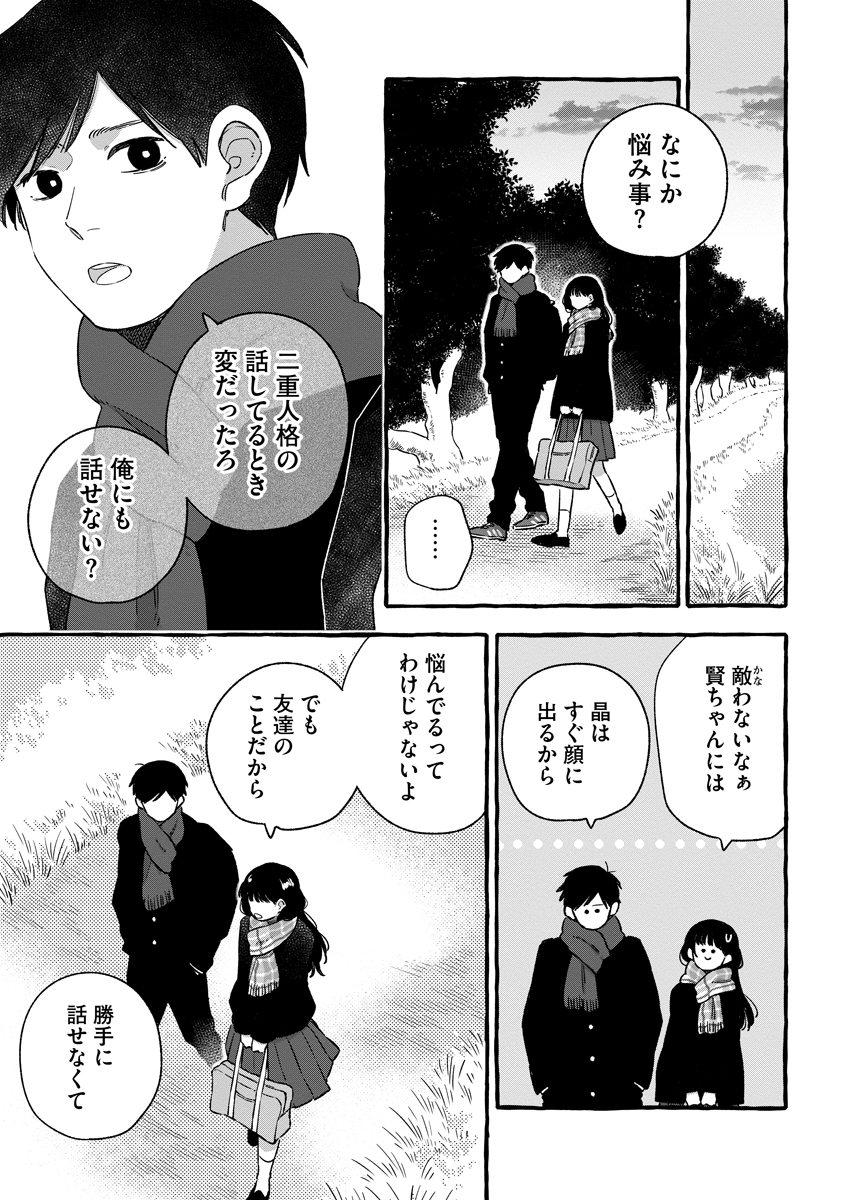 Start Over Chapter 8 5ページ