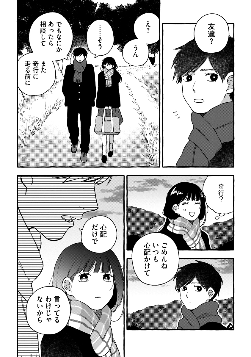 Start Over Chapter 8 6ページ