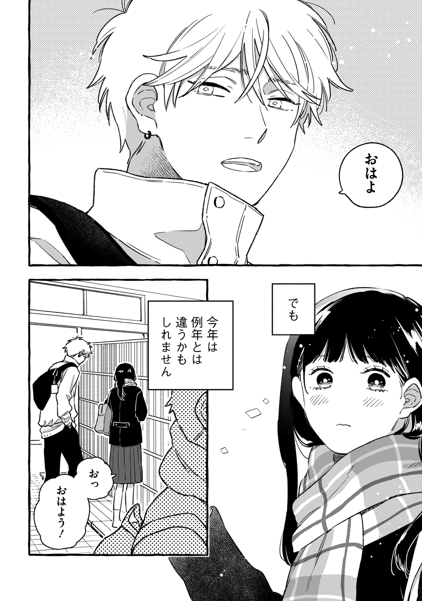 Start Over Chapter 8 7ページ