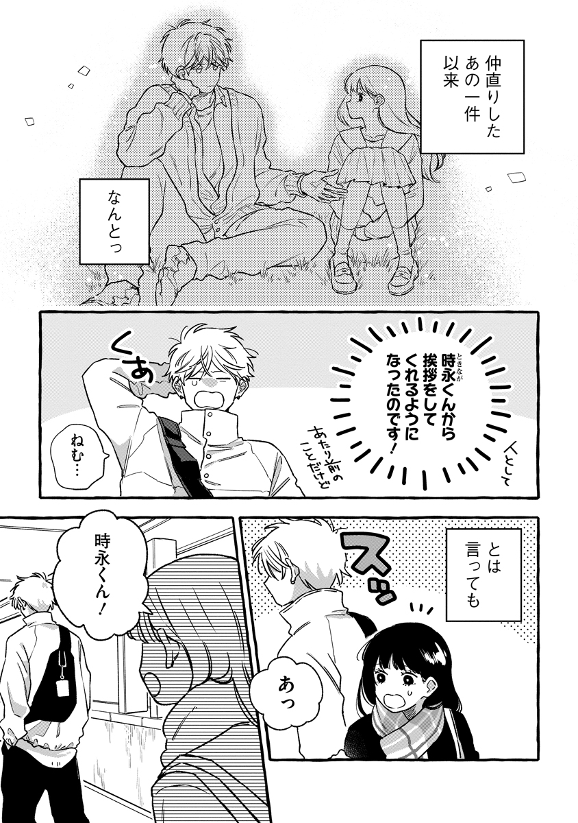 Start Over Chapter 8 8ページ