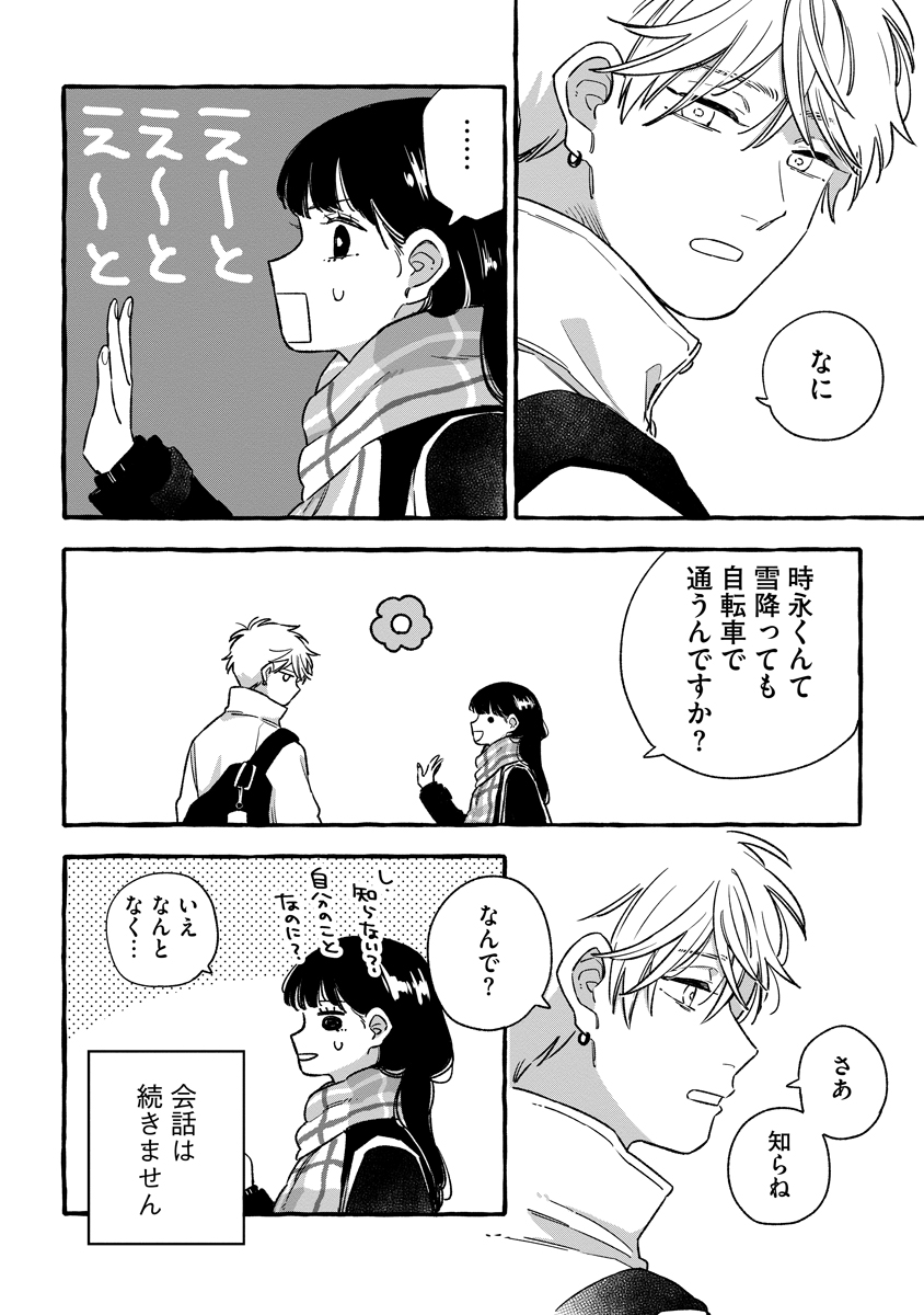 Start Over Chapter 8 9ページ