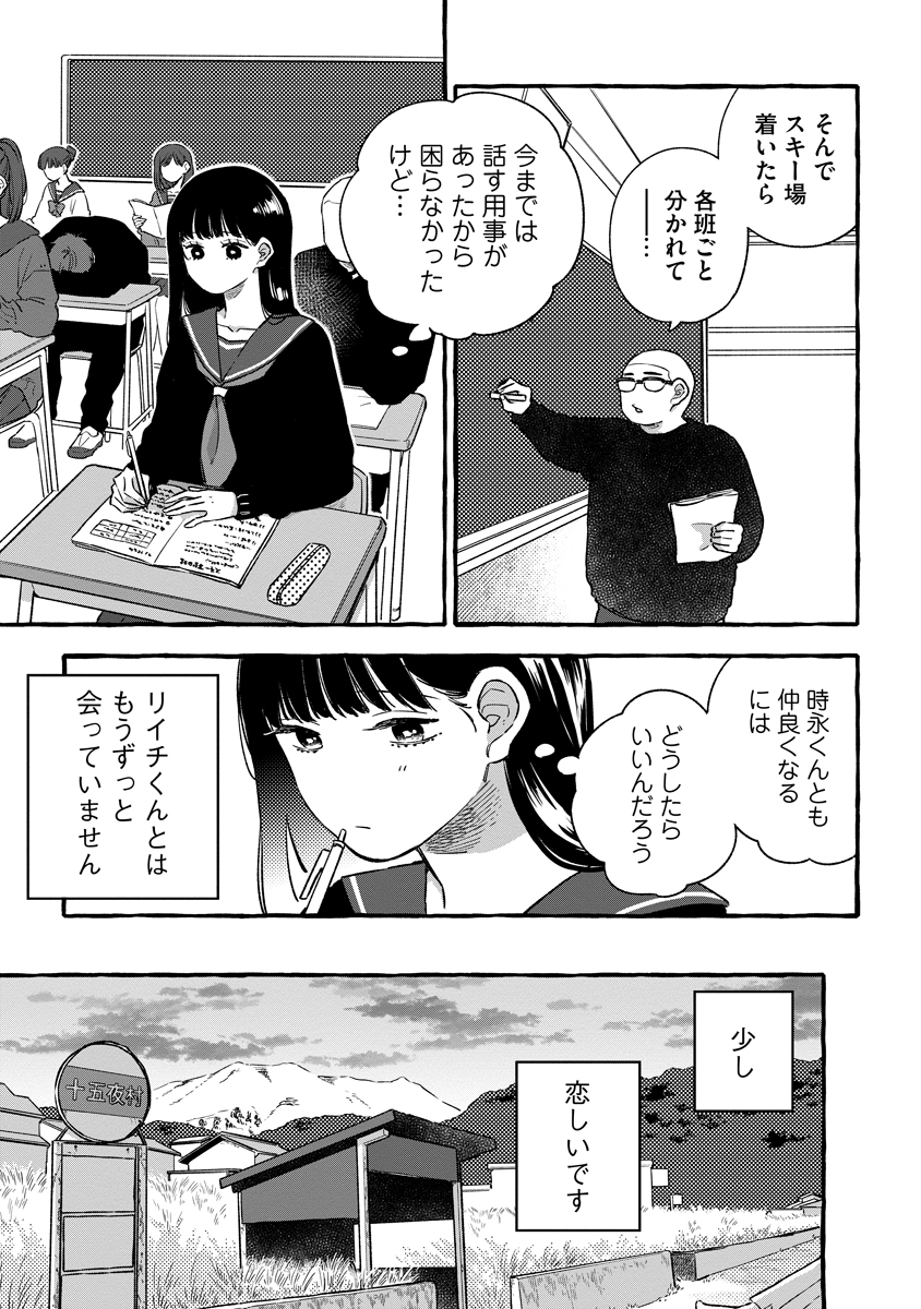 Start Over Chapter 8 10ページ
