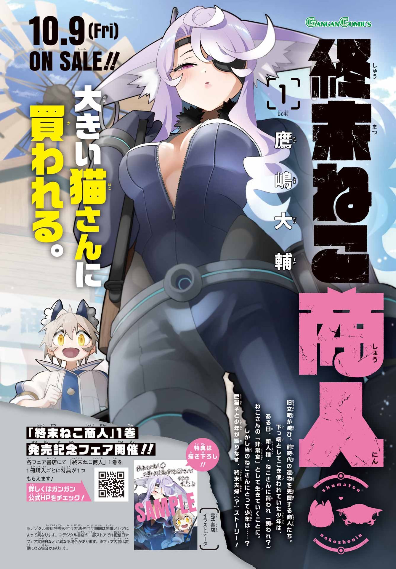 Shuumatsu Neko Shounin Chapter 6 2ページ