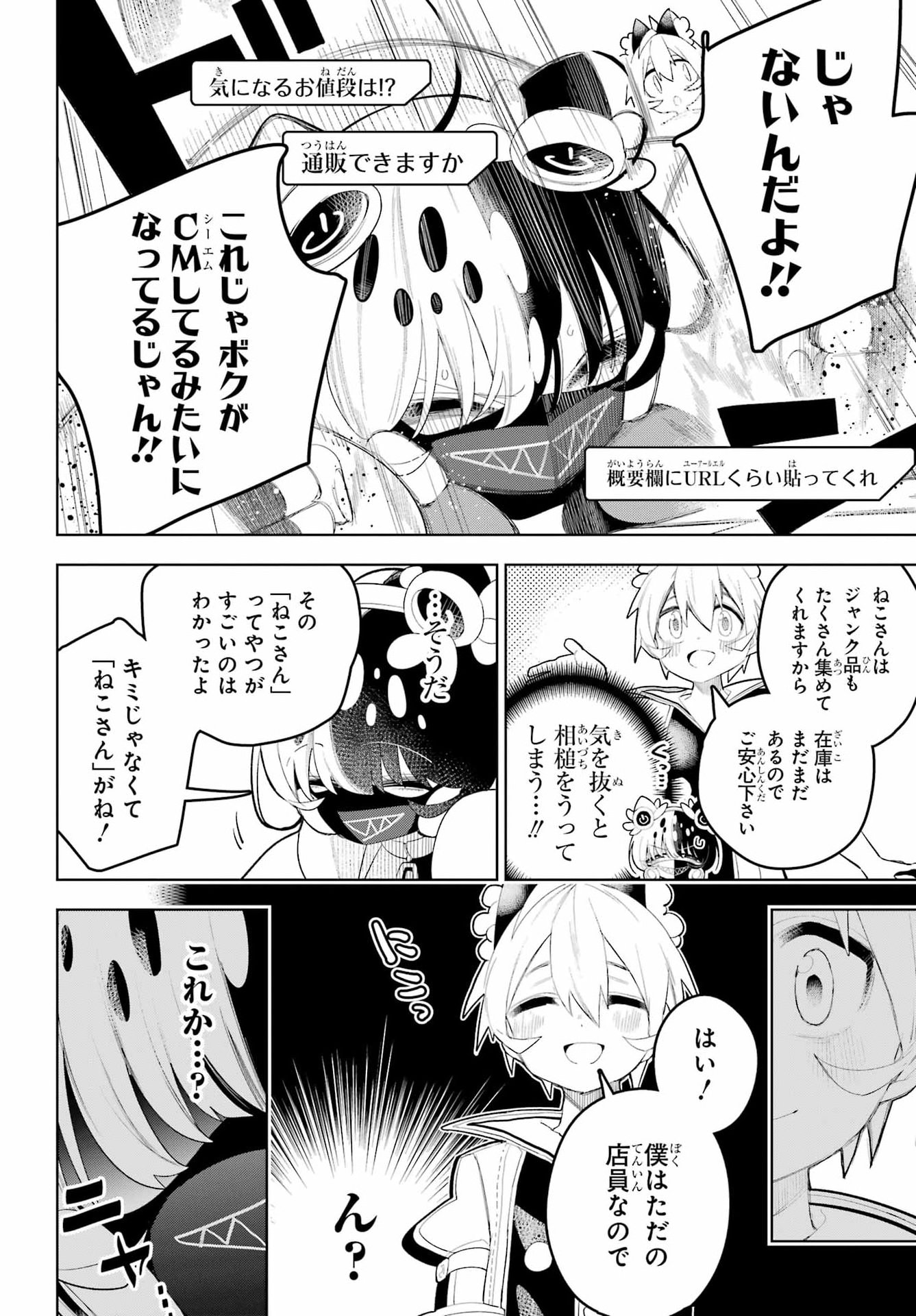 Shuumatsu Neko Shounin Chapter 6 12ページ