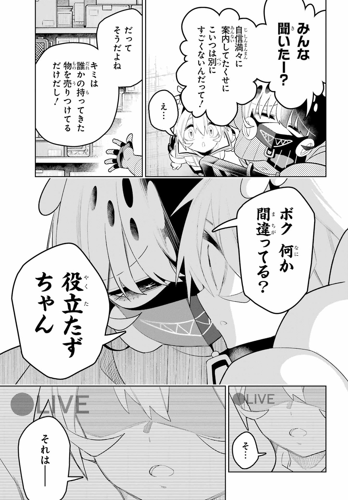 Shuumatsu Neko Shounin Chapter 6 13ページ
