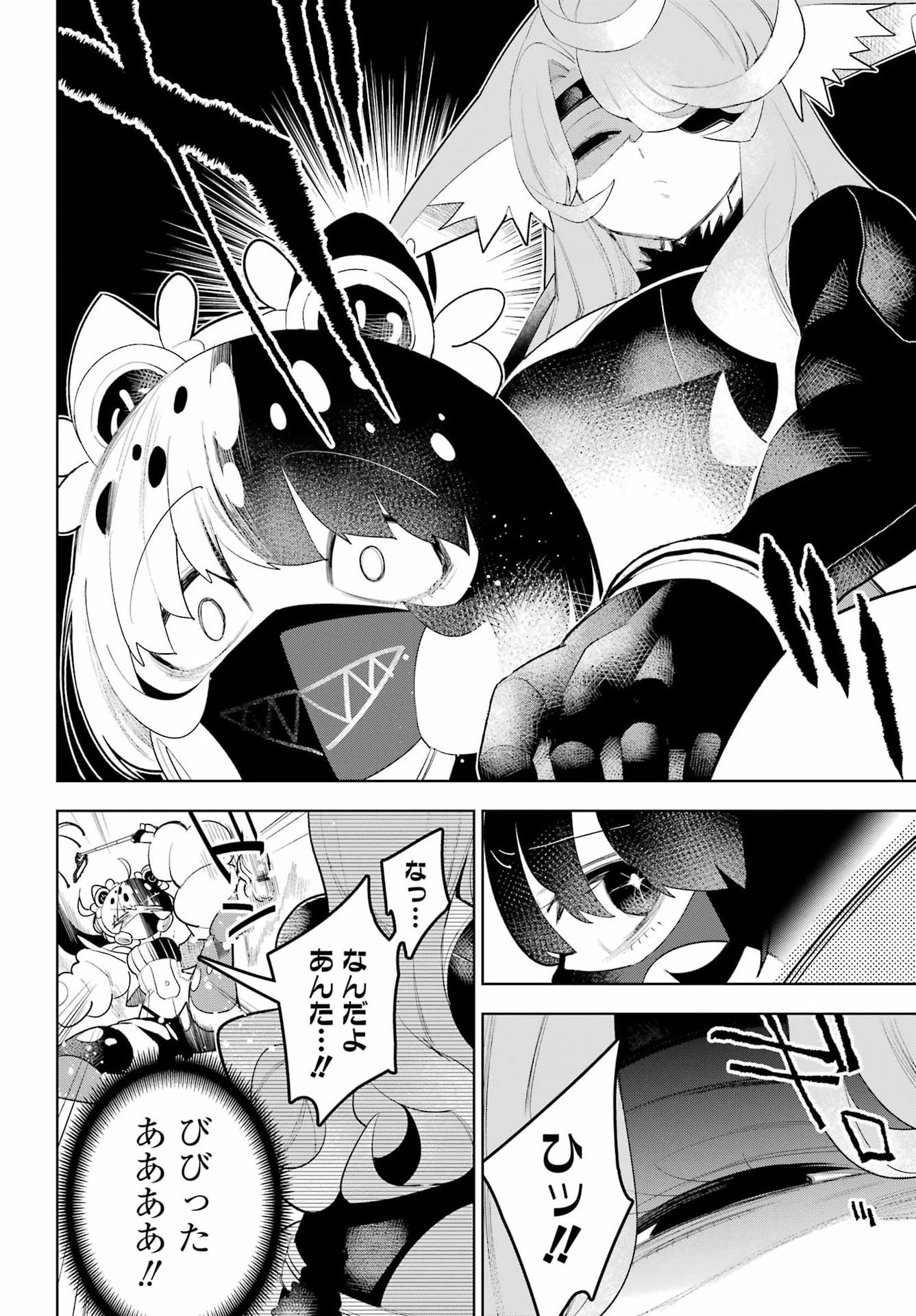 Shuumatsu Neko Shounin Chapter 6 14ページ