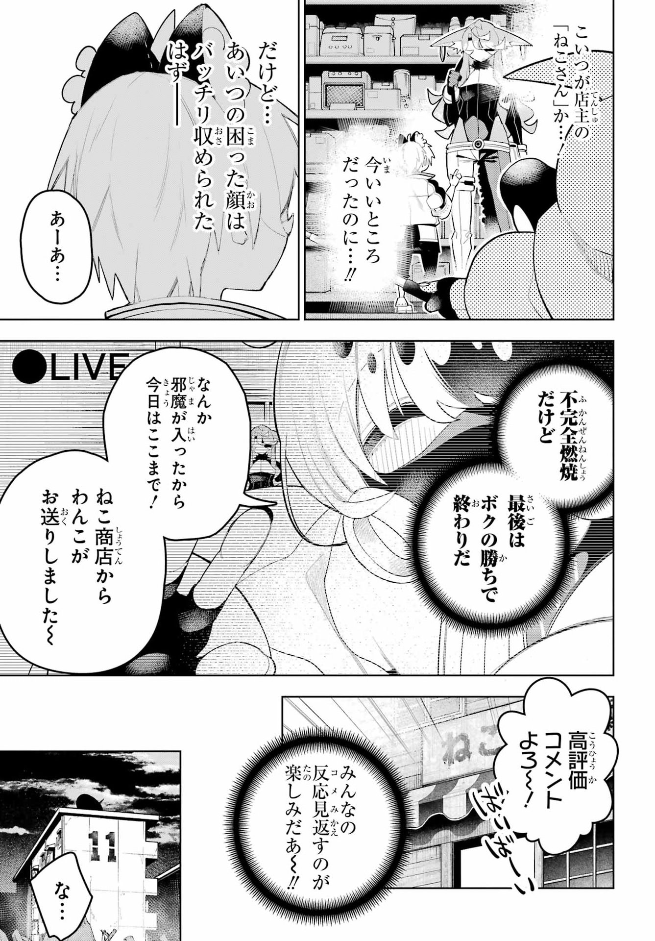 Shuumatsu Neko Shounin Chapter 6 15ページ