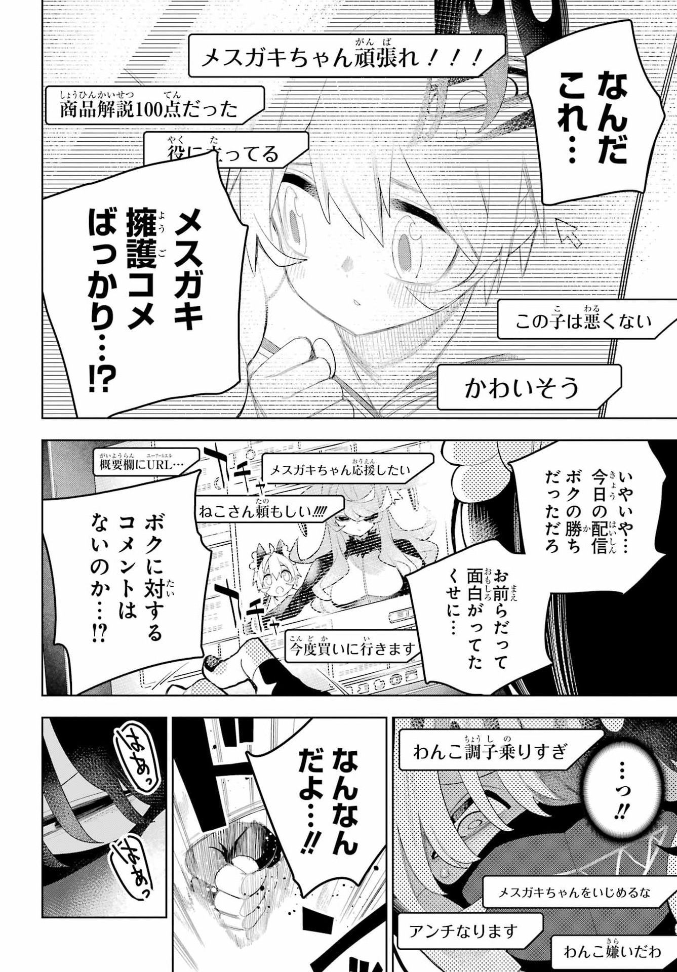Shuumatsu Neko Shounin Chapter 6 16ページ