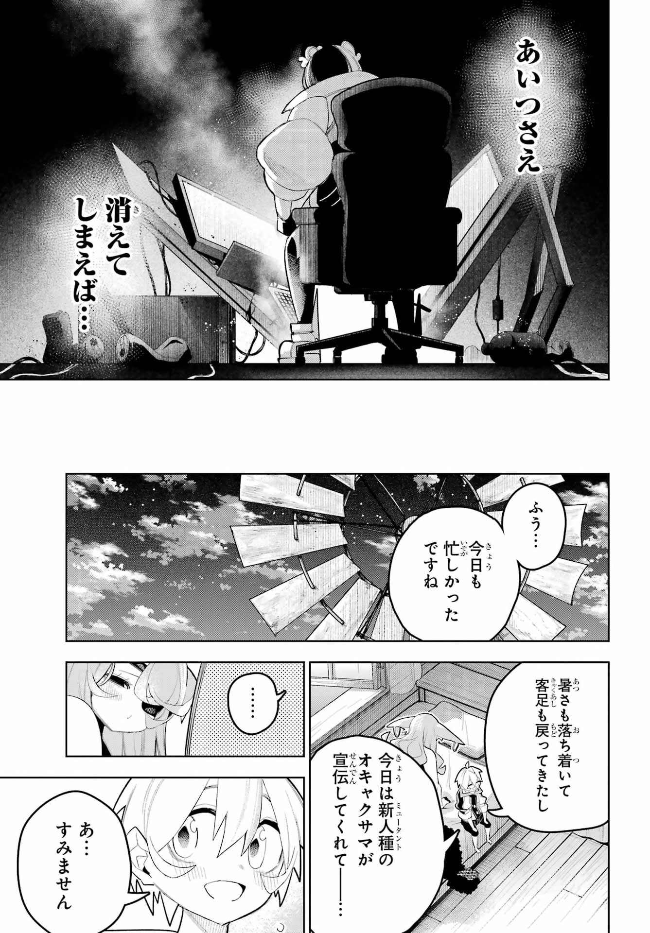 Shuumatsu Neko Shounin Chapter 6 17ページ