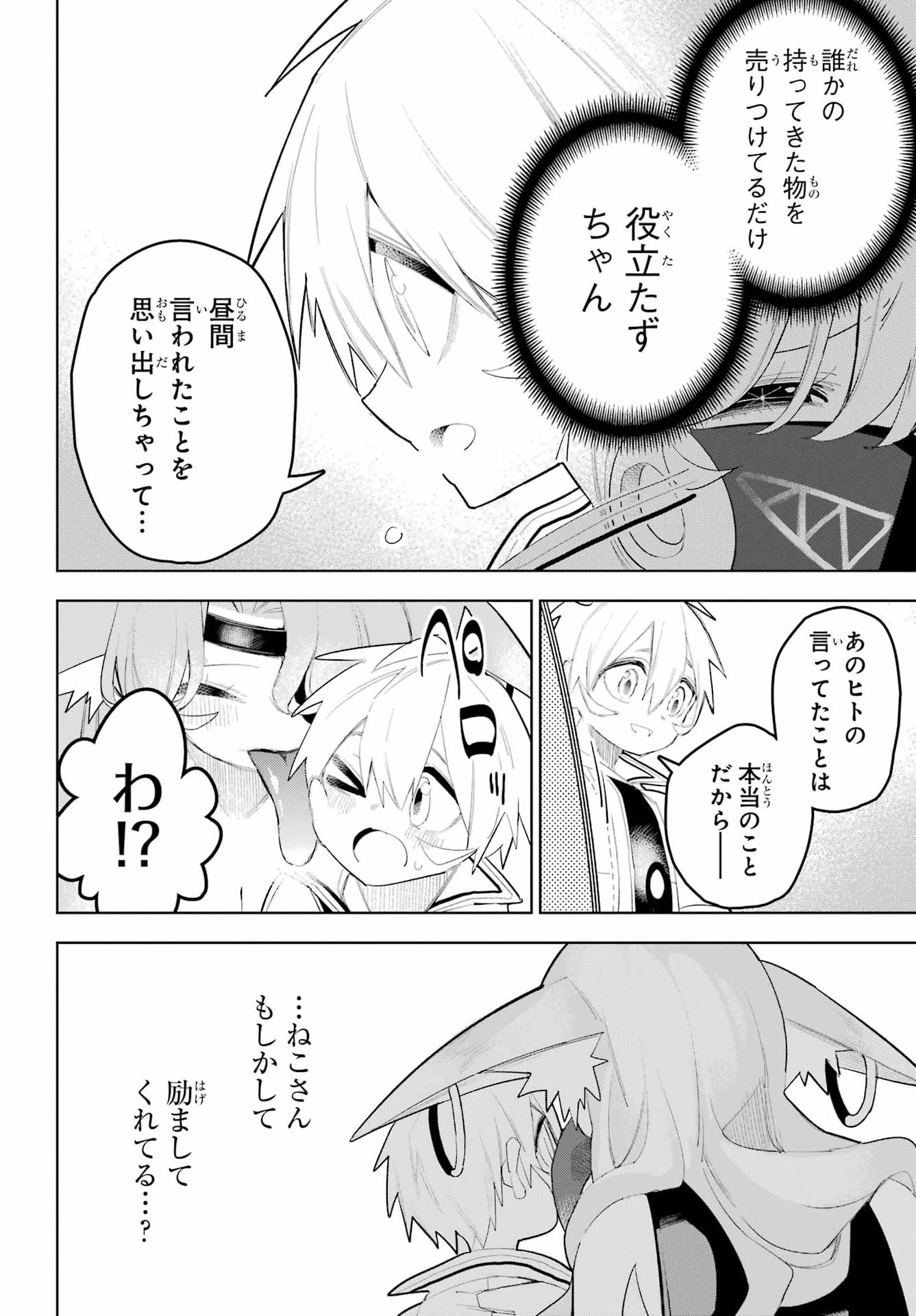 Shuumatsu Neko Shounin Chapter 6 18ページ