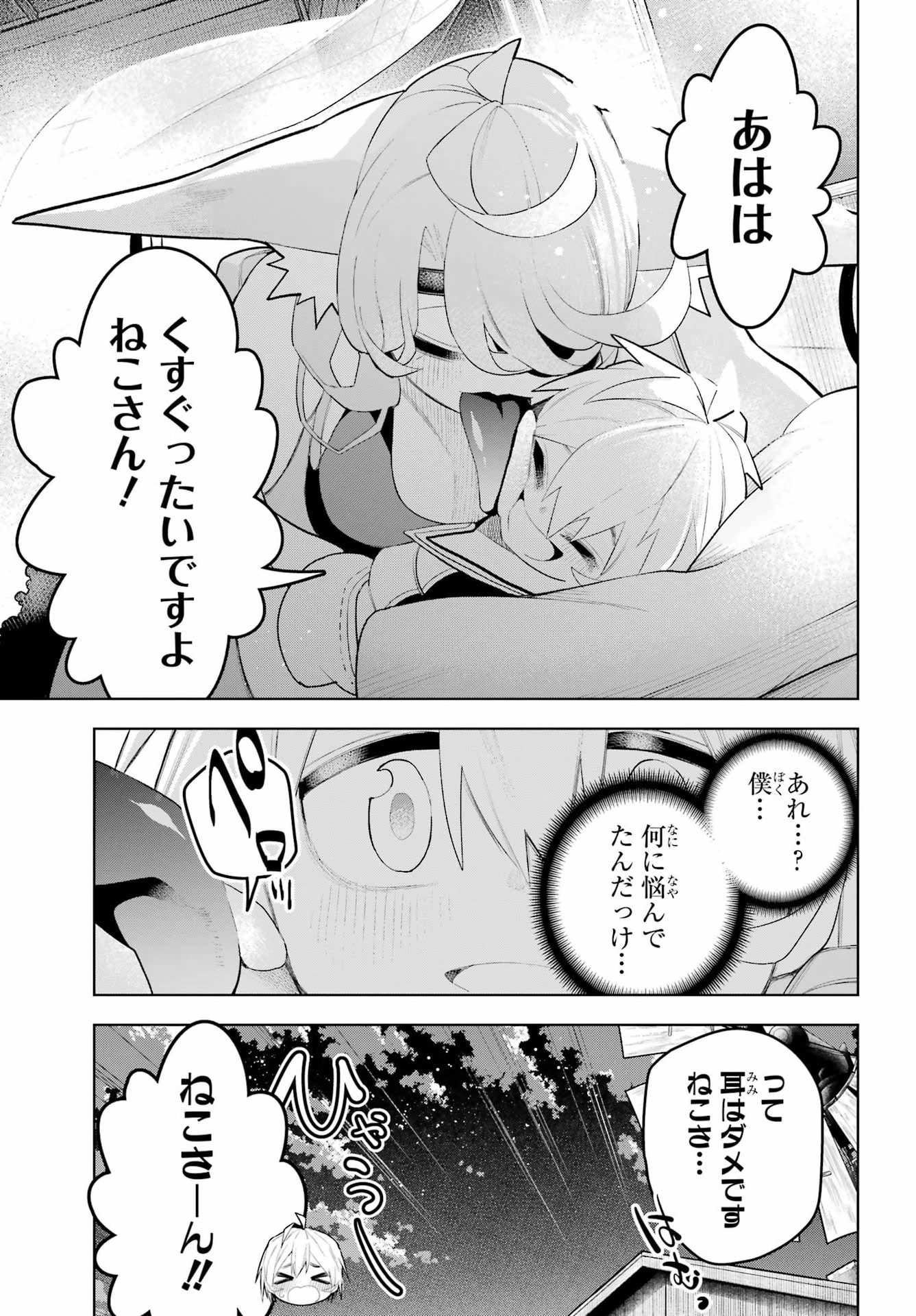 Shuumatsu Neko Shounin Chapter 6 19ページ