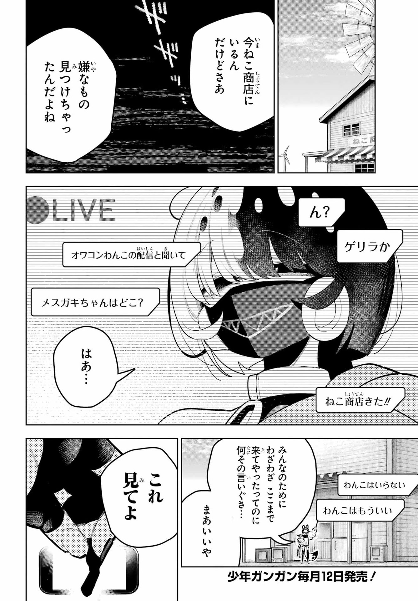 Shuumatsu Neko Shounin Chapter 6 20ページ