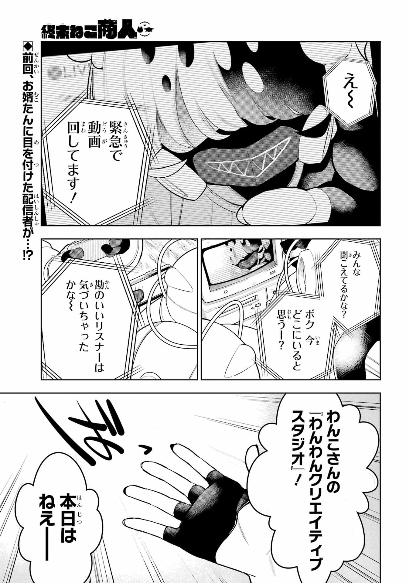 Shuumatsu Neko Shounin Chapter 6 3ページ