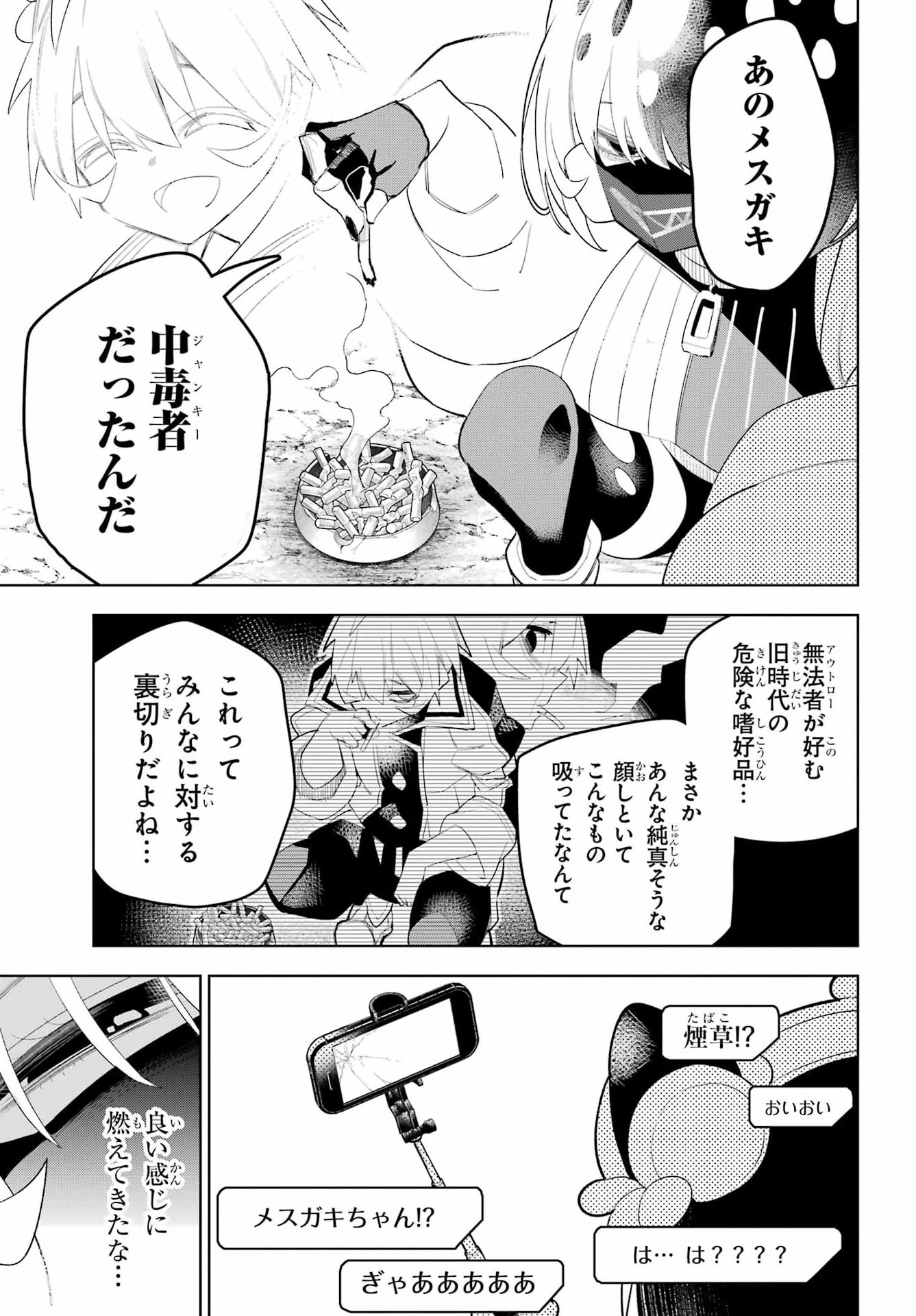 Shuumatsu Neko Shounin Chapter 6 21ページ