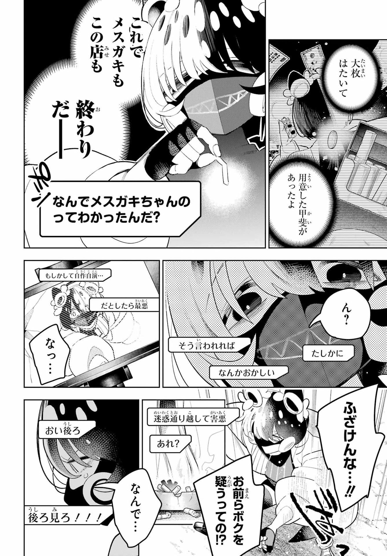 Shuumatsu Neko Shounin Chapter 6 22ページ