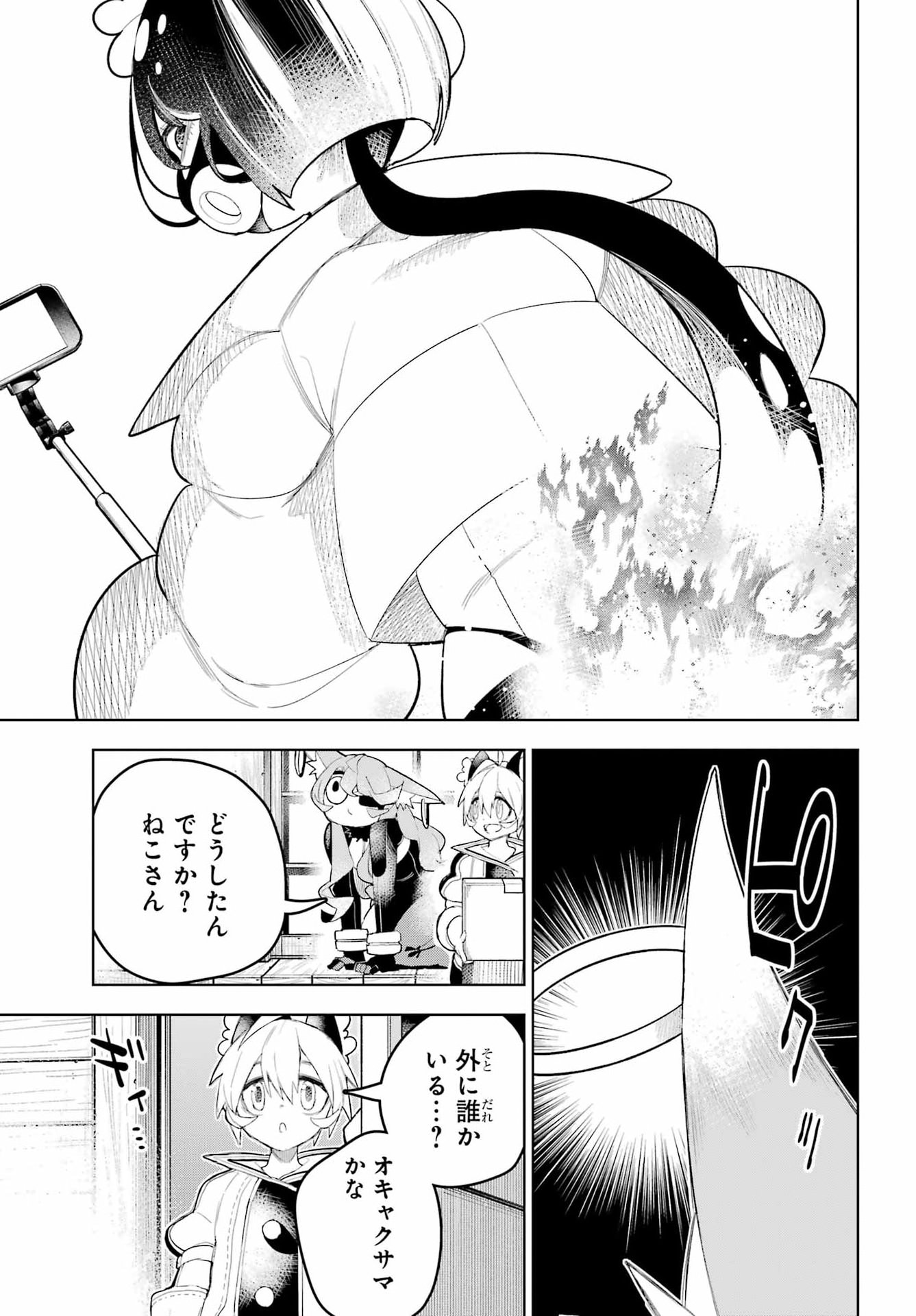 Shuumatsu Neko Shounin Chapter 6 23ページ