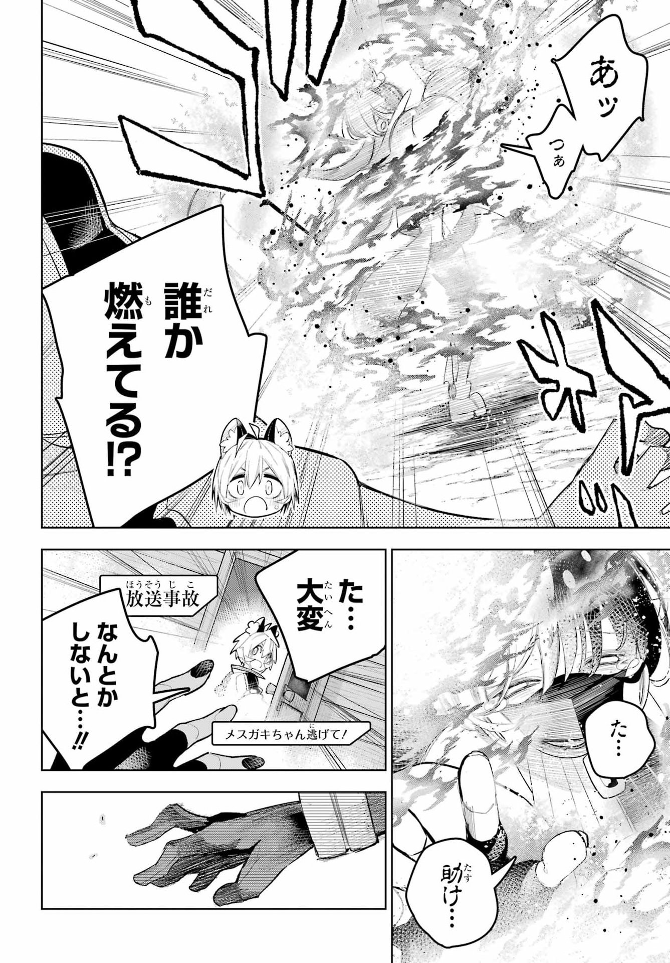 Shuumatsu Neko Shounin Chapter 6 24ページ