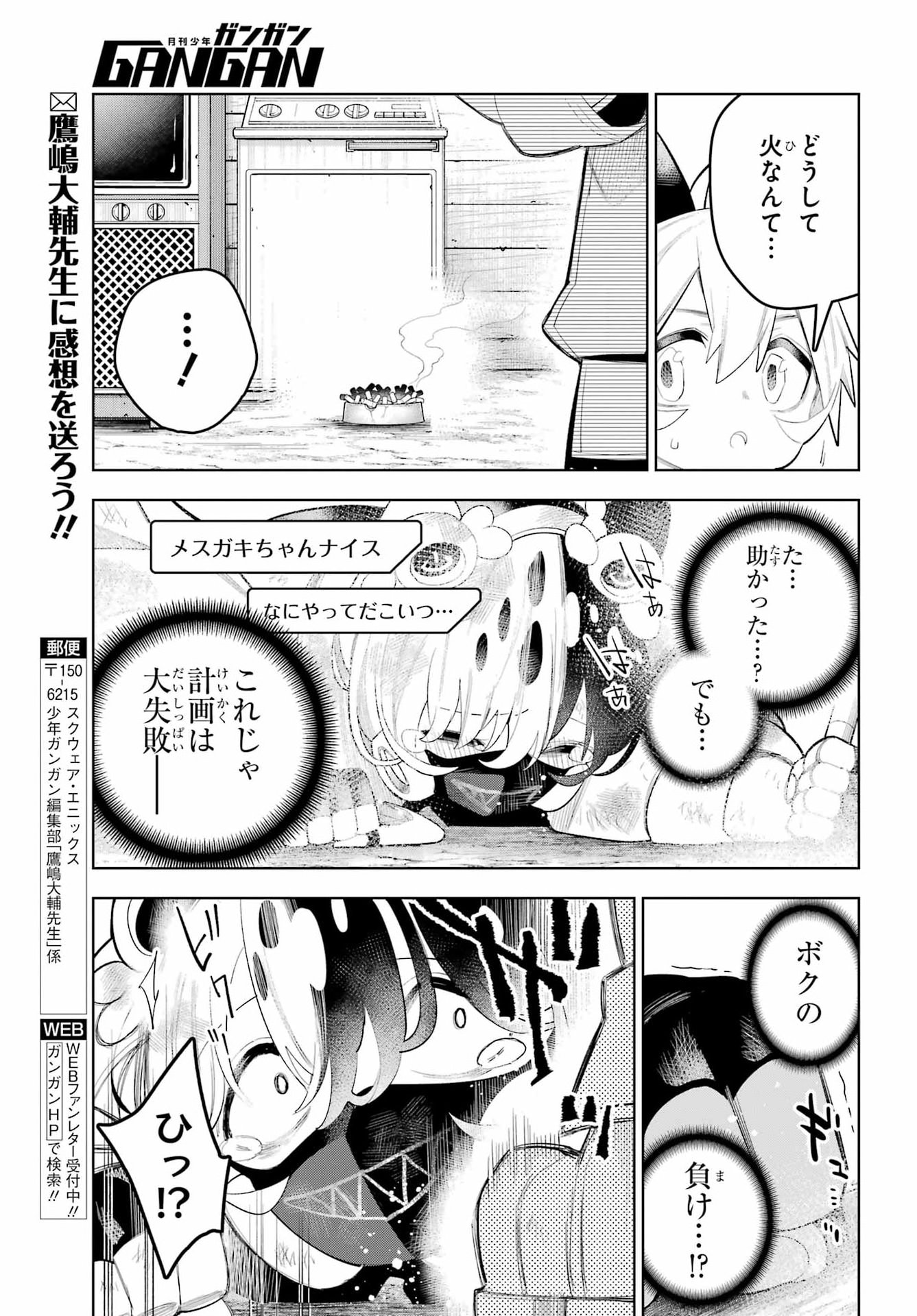 Shuumatsu Neko Shounin Chapter 6 27ページ
