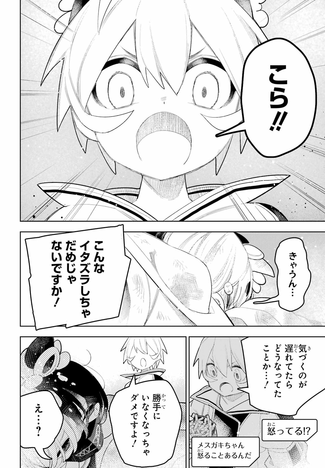Shuumatsu Neko Shounin Chapter 6 28ページ