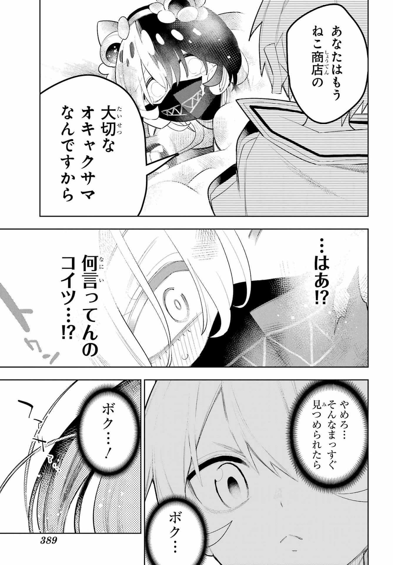 Shuumatsu Neko Shounin Chapter 6 29ページ