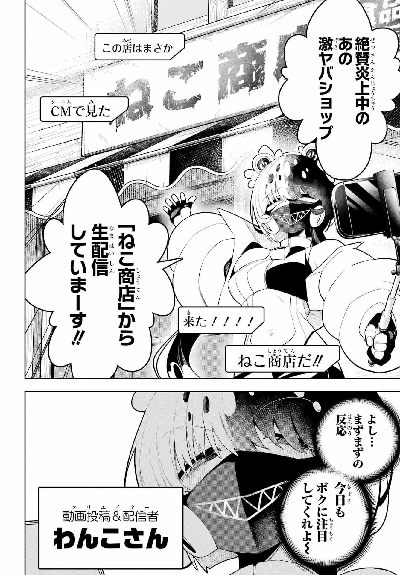 Shuumatsu Neko Shounin Chapter 6 4ページ