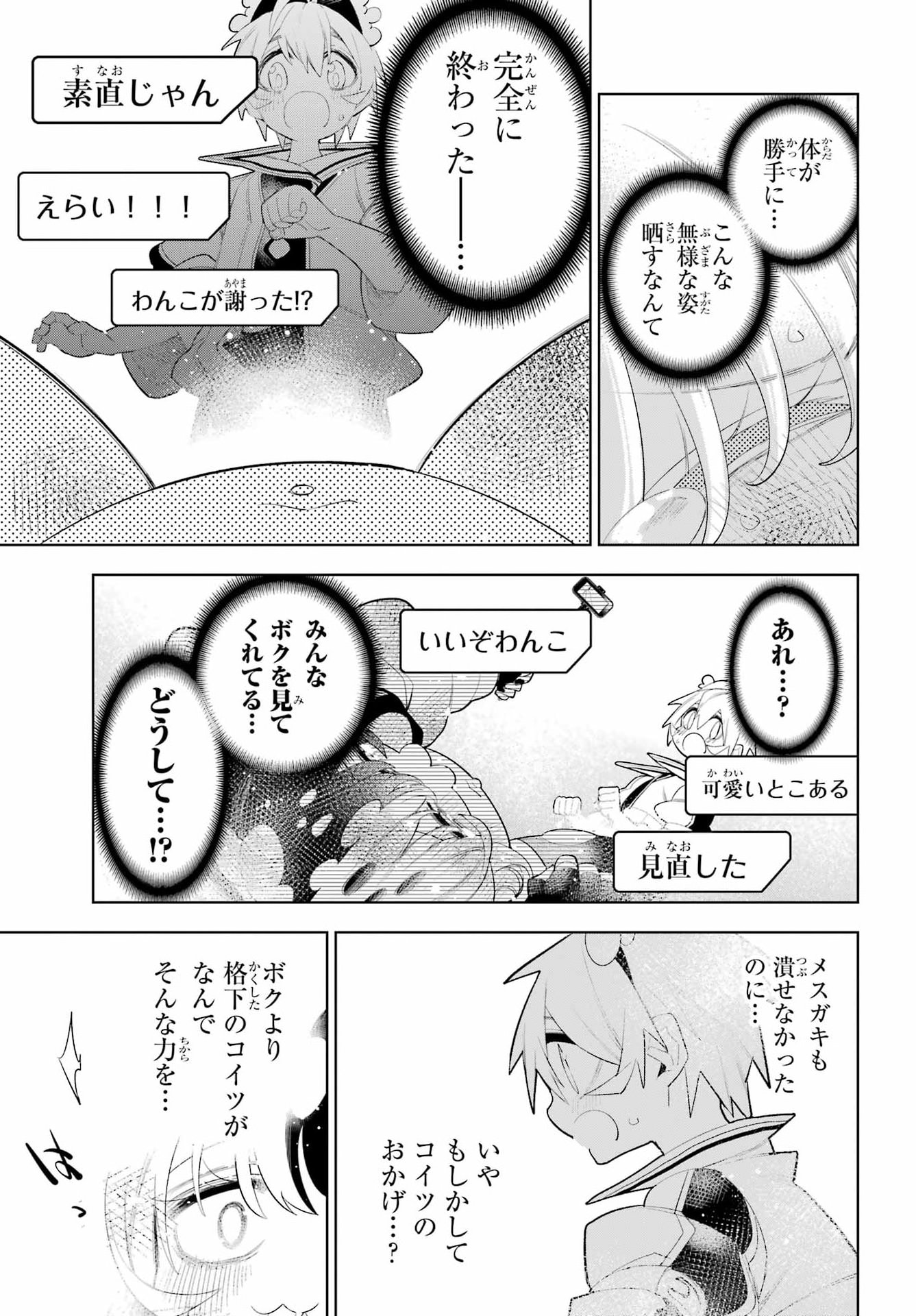 Shuumatsu Neko Shounin Chapter 6 31ページ