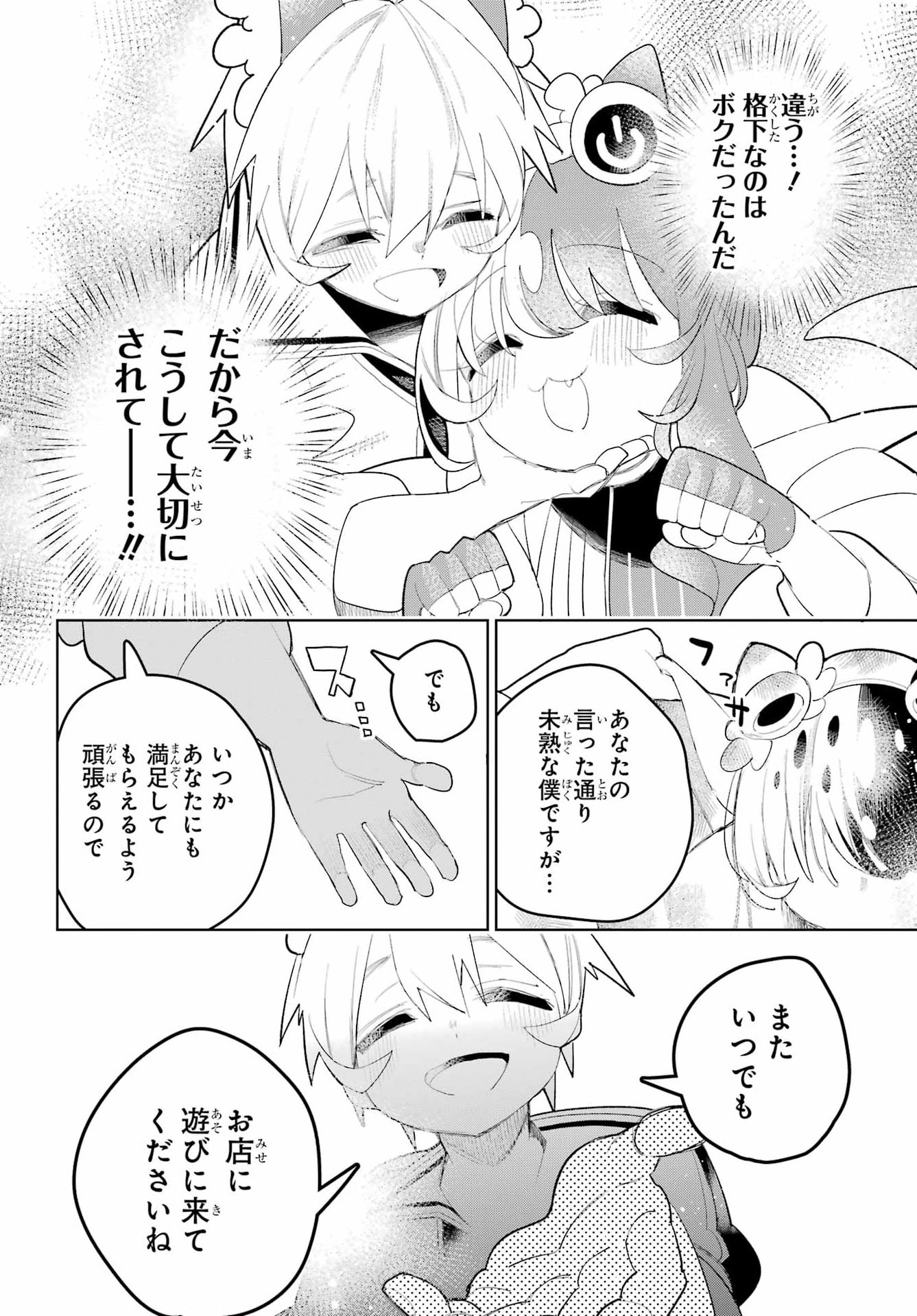 Shuumatsu Neko Shounin Chapter 6 32ページ