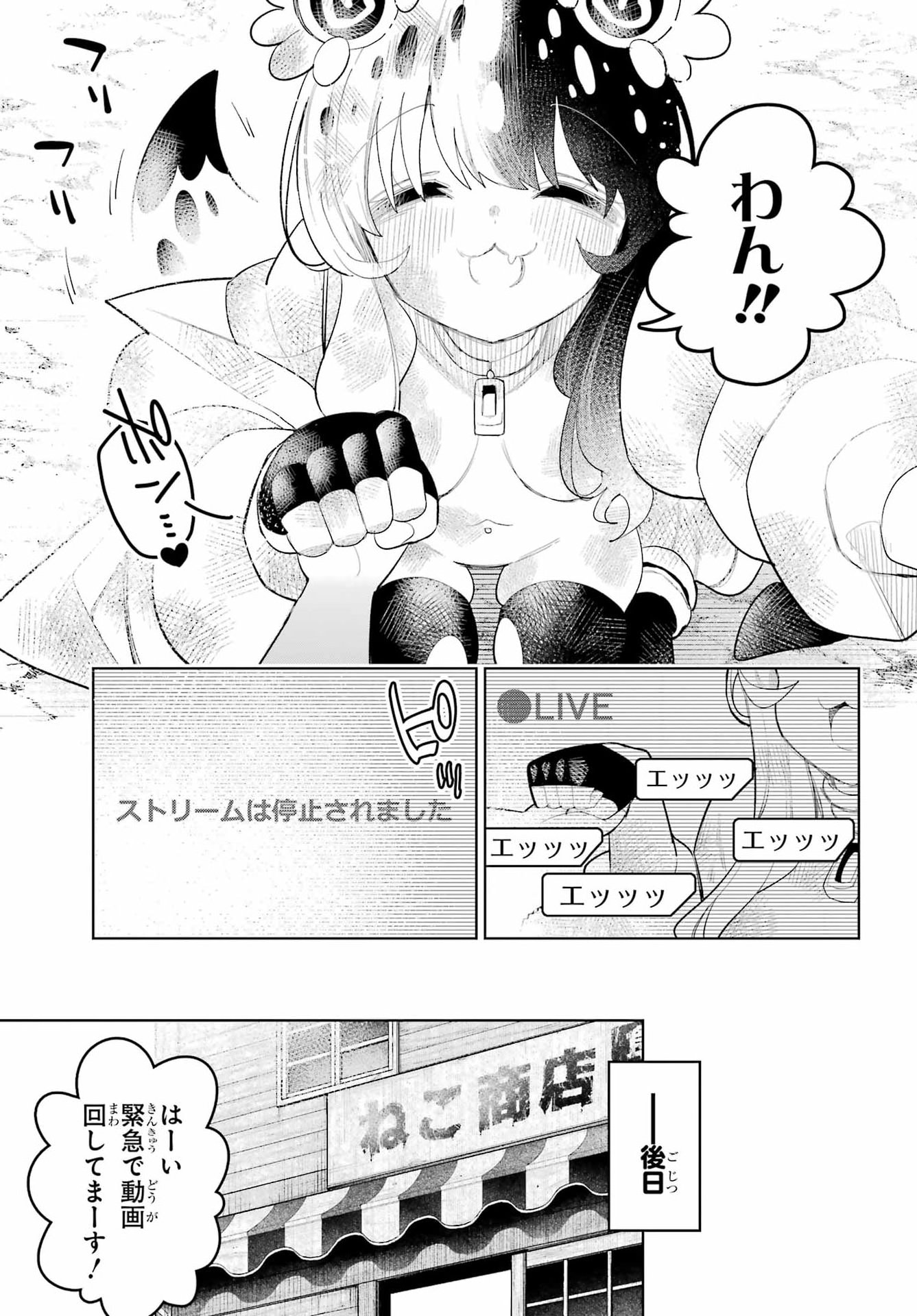 Shuumatsu Neko Shounin Chapter 6 33ページ