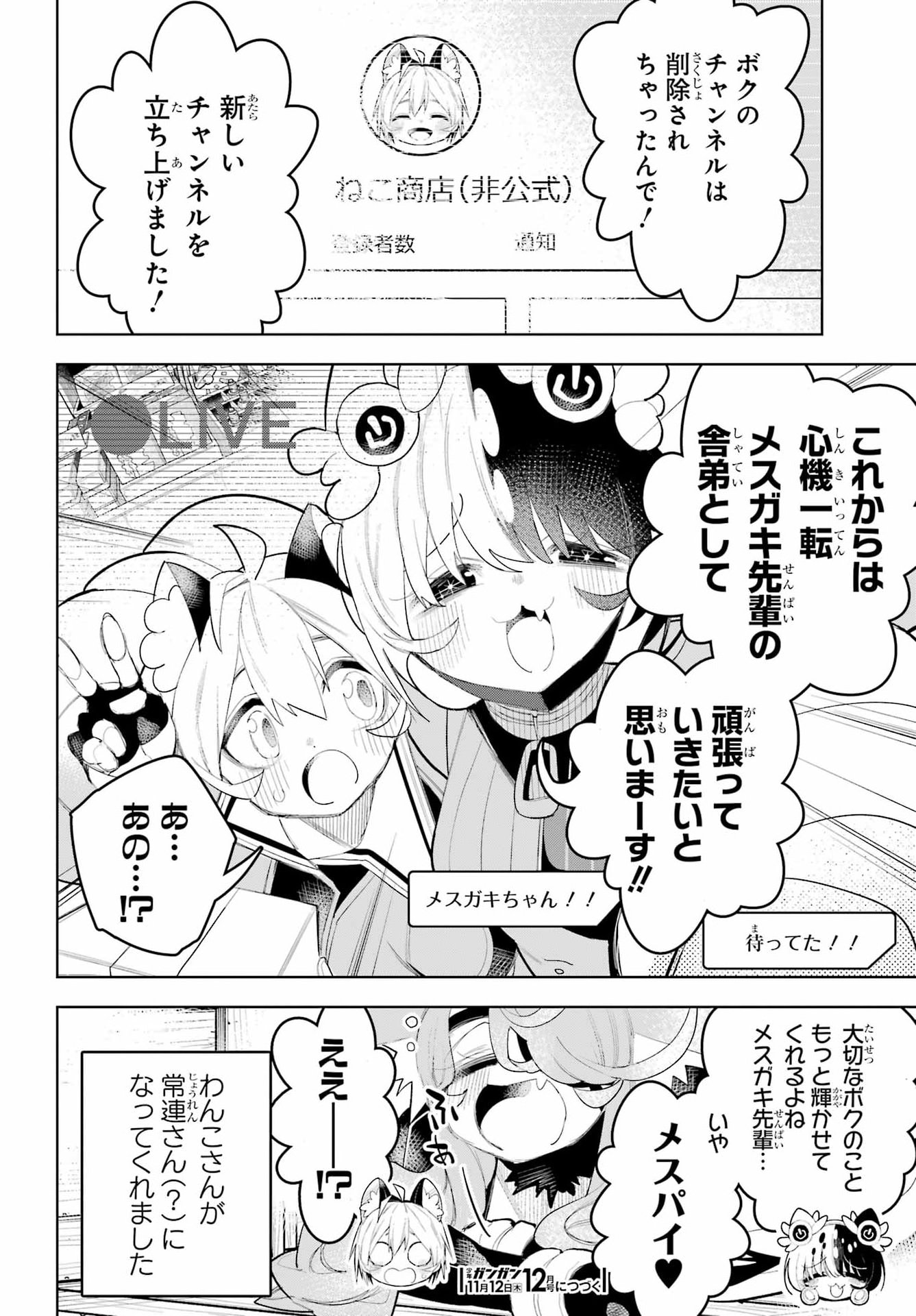 Shuumatsu Neko Shounin Chapter 6 34ページ