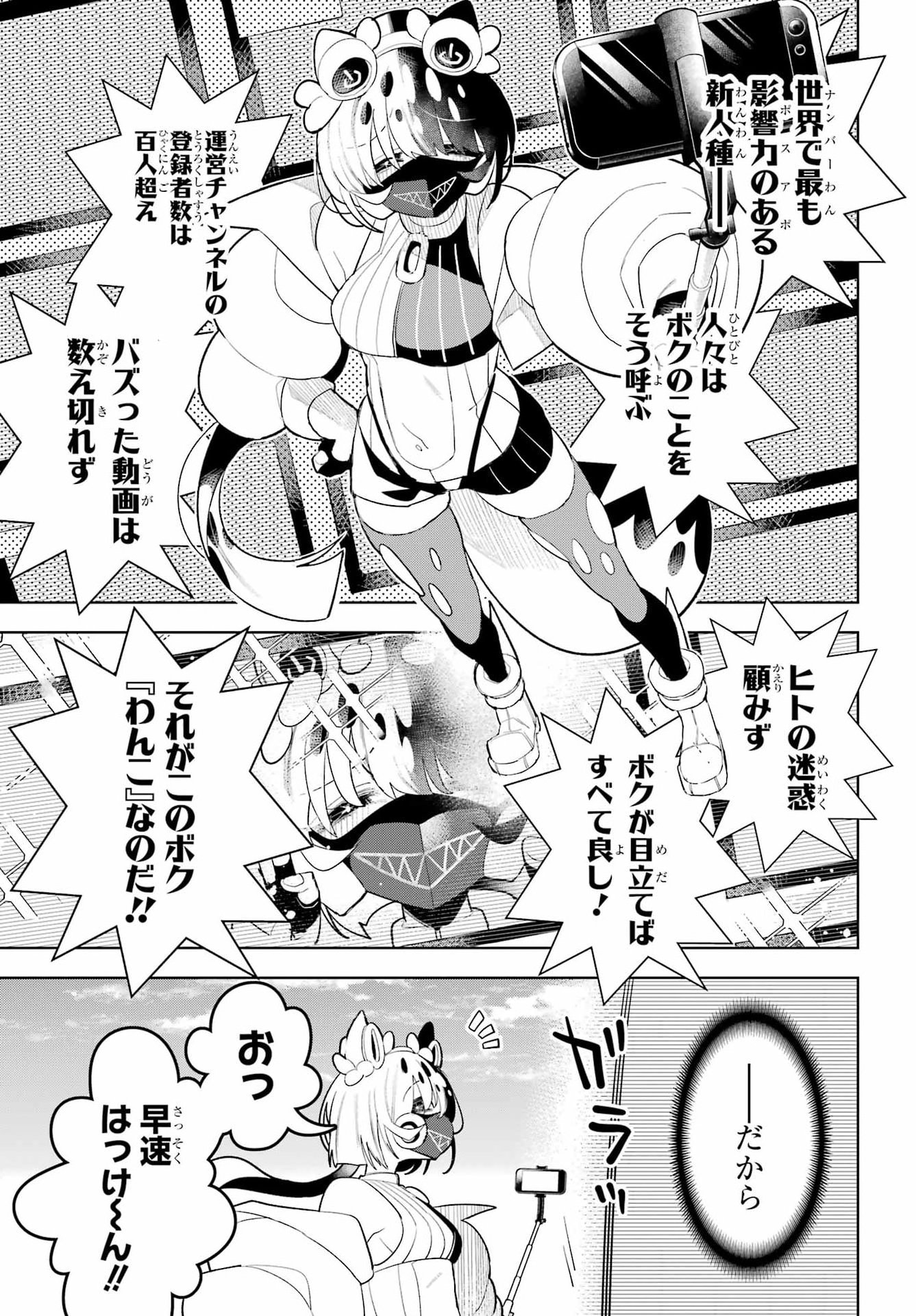 Shuumatsu Neko Shounin Chapter 6 5ページ