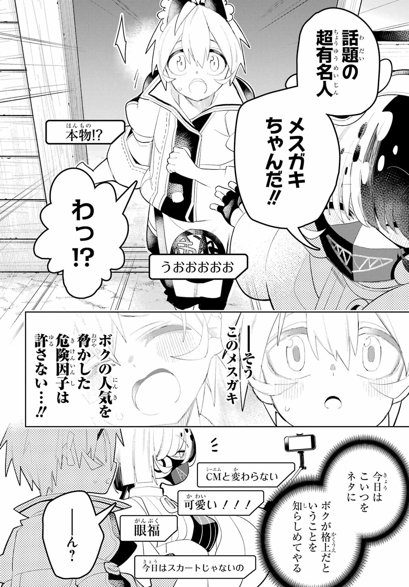 Shuumatsu Neko Shounin Chapter 6 6ページ